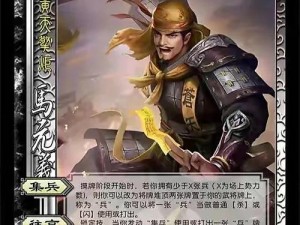 三国杀马元义：智破群雄，克制武将之秘法解析