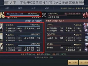 鸿图之下：不逊于S级武将技的顶尖A级技能解析与展示