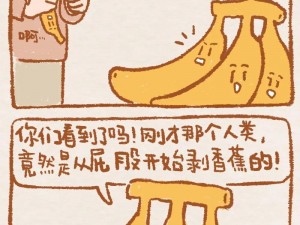 香蕉文化漫画是一款汇集了大量精彩漫画的应用程序，提供了丰富的漫画资源供用户阅读