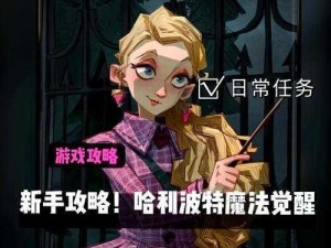 哈利波特魔法觉醒：魔法电台活动攻略与玩转指南