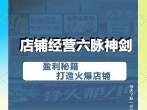 六脉神剑：揭秘绝世武学背后的奥秘与事实信息