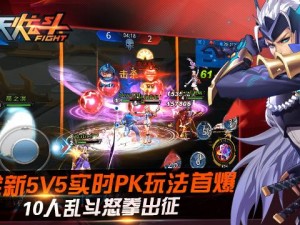 天天炫斗全新5V5人头战攻略分享：实战技巧与策略深度解析