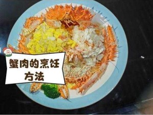 V型模拟蟹肉美味制作指南：创意烹饪呈现绝佳口感与独特风味