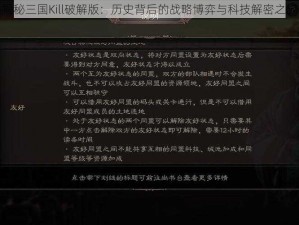 揭秘三国Kill破解版：历史背后的战略博弈与科技解密之旅