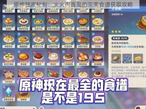 原神独家秘制：火火肉酱面的完美食谱获取攻略