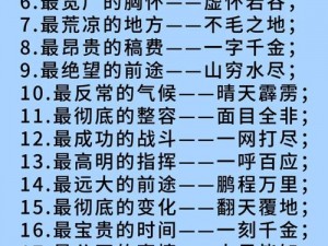 成语小秀才第2621-2630关答案全解析：智慧与知识的碰撞产生璀璨火花