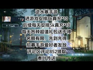 逆水寒手游安水鸣钟任务攻略：如何顺利完成逆水寒手游的挑战？