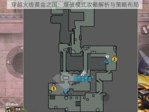 穿越火线黄金之国：爆破模式攻略解析与策略布局