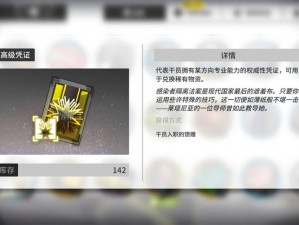 明日方舟高级凭证与寻访凭证消耗重塑：解析高级凭证兑换机制及其在游戏进程中的重要性