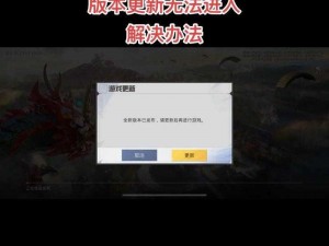 和平精英老版本下载不更新现象揭秘：旧版玩家的选择与游戏更新探讨