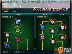 御龙在天手游：各职业特色属性深度解析与实战作用一览