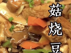 幻塔蘑菇豆腐鱼片制作全攻略：美味佳肴的烹调艺术分享