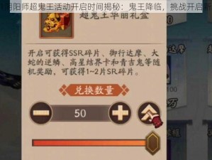 2021阴阳师超鬼王活动开启时间揭秘：鬼王降临，挑战开启新纪元