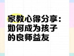 三年经的继拇电话——孩子学习的良师益友