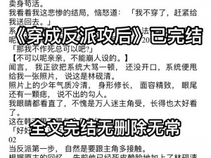 恶毒反派总被爆炒海棠，伤眼虐心小甜文