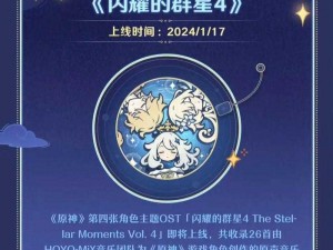 《原神闪耀群星：探索星辉之下的角色传奇》