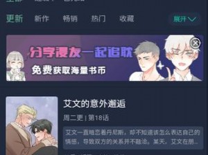 十大禁用 APP 漫画免费内容，包含各种精彩漫画，满足你的阅读需求