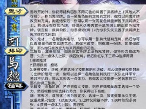 少年三国志零：司马懿获取攻略与智慧谋略解析