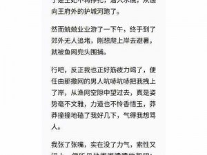 忘穿内裤被同桌 C 了好爽微博小说——极致体验的成人小说