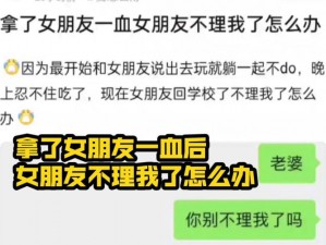 拿下女朋友的一血是不是更爱你了;拿下女朋友的一血，她是不是更爱你了？