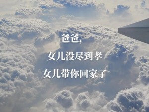 经常回家给父亲解决【经常回家给父亲解决他的困惑，让他感受到你的关爱】