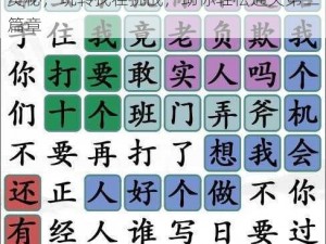 汉字找茬王台词热梗攻略大全：解锁汉字奥秘，玩转找茬挑战，助你轻松通关第二篇章