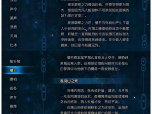 逆天魔仙：上古技能系统玩法规则全面解析