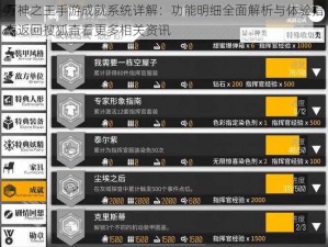 万神之王手游成就系统详解：功能明细全面解析与体验指南返回搜狐查看更多相关资讯