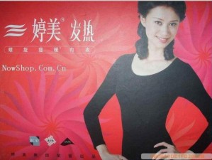 婷婷热内衣，让你时刻保持温暖