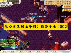 《战斧斗士进阶之路：魔力宝贝手游晋阶攻略详解》