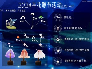 光遇2023花之日盛大开启：探索光影交织的奇妙世界之旅启程时刻