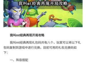 我叫MT2开局阵容搭配攻略——深度解析英雄选择策略与搭配之道