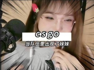 csgo暴躁姐姐的精彩瞬间、暴躁姐姐的 csgo 战场高能时刻