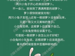 女孩子爱吃男生的胡萝卜;女孩子爱吃男生的胡萝卜？这是为什么呢？