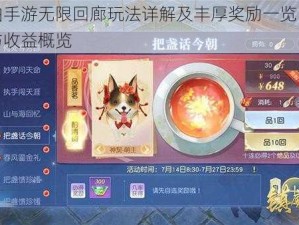 镇魔曲手游无限回廊玩法详解及丰厚奖励一览：攻略指南与收益概览