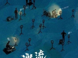 《激流时代：三部曲的创作背景与时代共振》