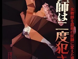 女教师被躁120分钟电影_女教师被躁 120 分钟电影，全程高能刺激