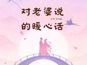 儿媳妇的爱【儿媳妇的爱，让家变得温暖】