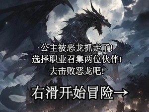 屠龙英雄：无畏勇者挑战恶龙，正义之战震撼天地