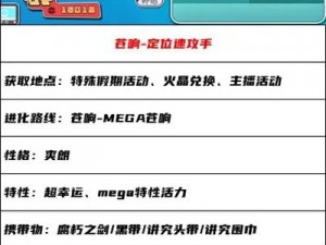 宝可梦剑盾游戏中藏玛然特的捕捉技巧及注意事项详解