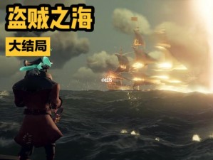 大战黑珍珠：深海探险与神秘宝藏