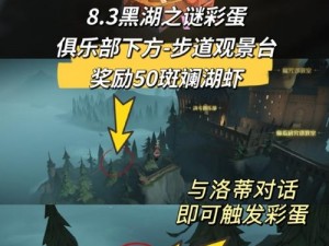 揭秘哈利波特魔法觉醒彩蛋之谜：黑湖区域的隐藏触发点大全