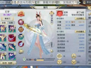 镇魔曲手游战斗力飙升攻略：掌握关键策略，实现战力飞跃提升