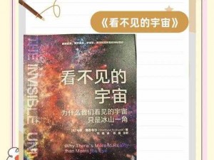 看不见的真相：宇宙能量头盔的奥秘与过关攻略探索