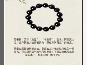 怀旧服黑下宝石的奥秘：揭示其用途与价值的探索