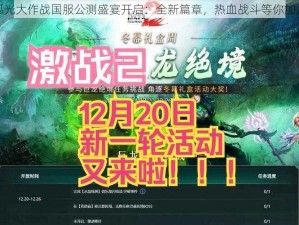 弧光大作战国服公测盛宴开启：全新篇章，热血战斗等你加入