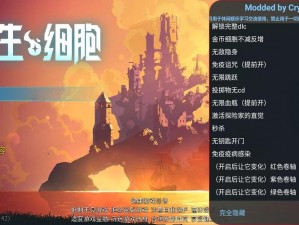 重生细胞完全版：解锁所有DLC，尽享无内购游戏重生之旅