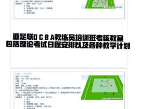 实况足球2014训练技巧详解：提升技能水平的实战指南