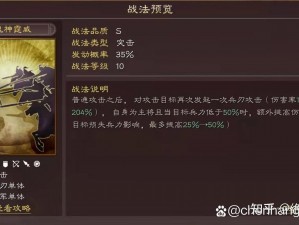 三国志战略版突击战法鬼神霆威深度解析：战术运用与实战效果探讨