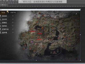 明日之后：全地图资源分布概览与采集策略